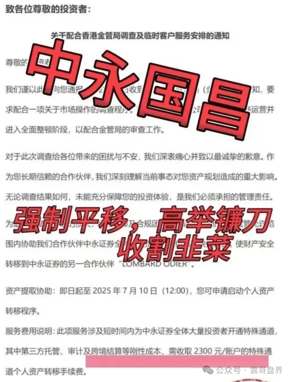 【中永国昌】已经崩盘，赶紧报警维权，警惕二次收割！