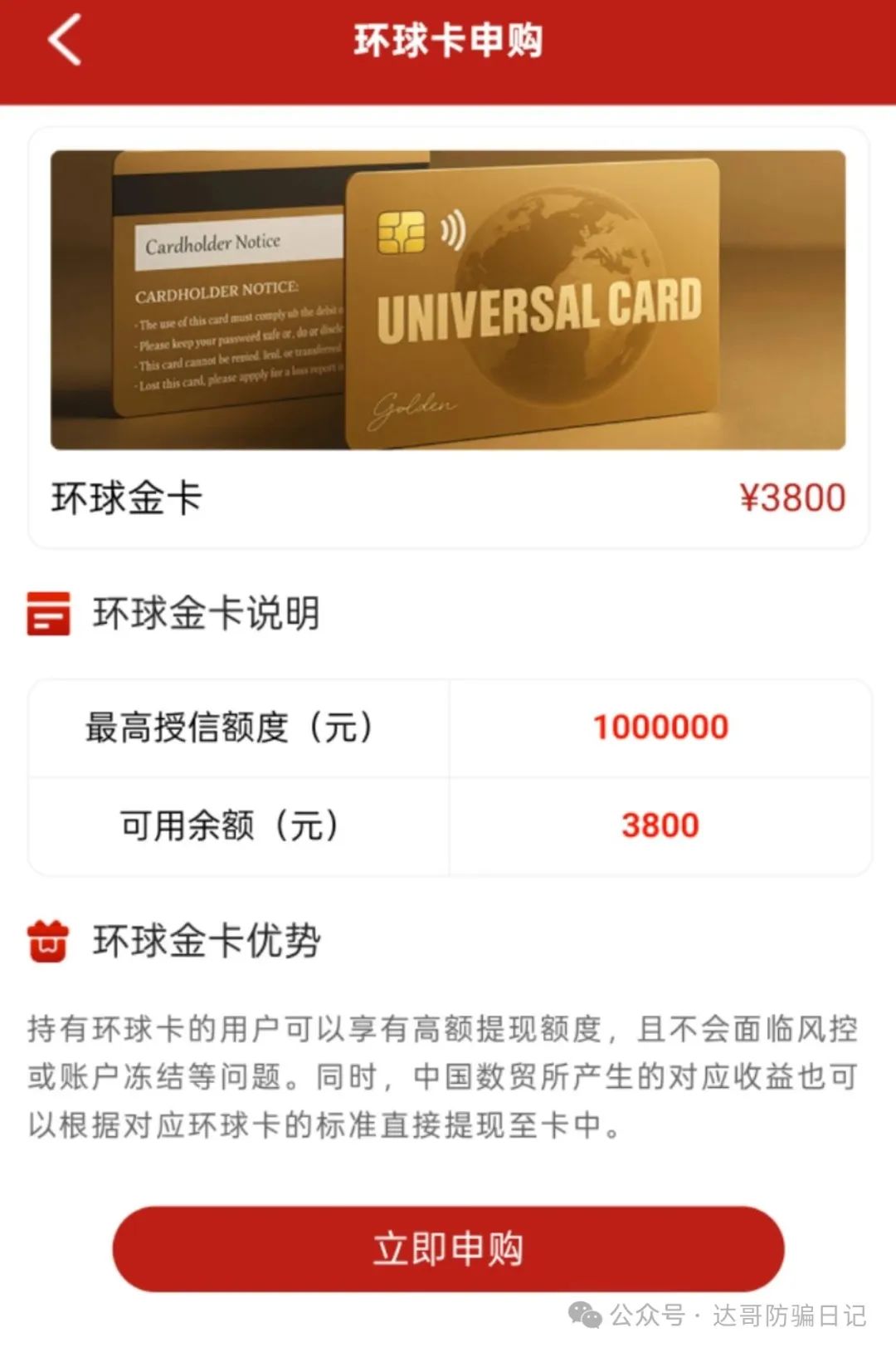 预警:【中国数贸】资金盘骗局；提现是不可能到账的，你看到的只是一堆数字！