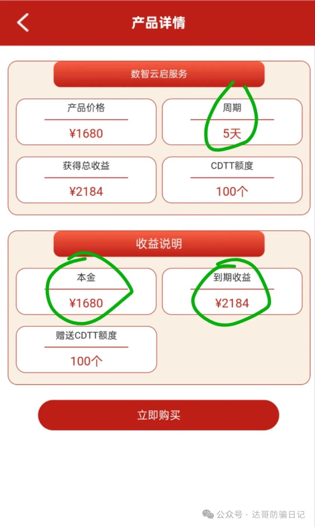 预警:【中国数贸】资金盘骗局；提现是不可能到账的，你看到的只是一堆数字！