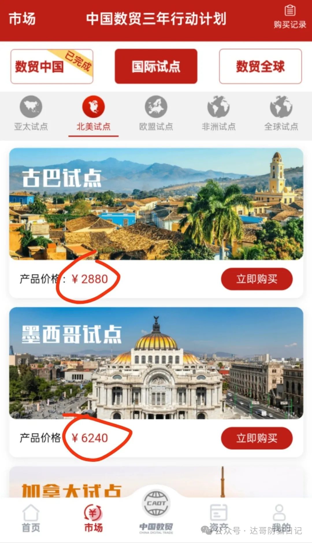 预警:【中国数贸】资金盘骗局；提现是不可能到账的，你看到的只是一堆数字！