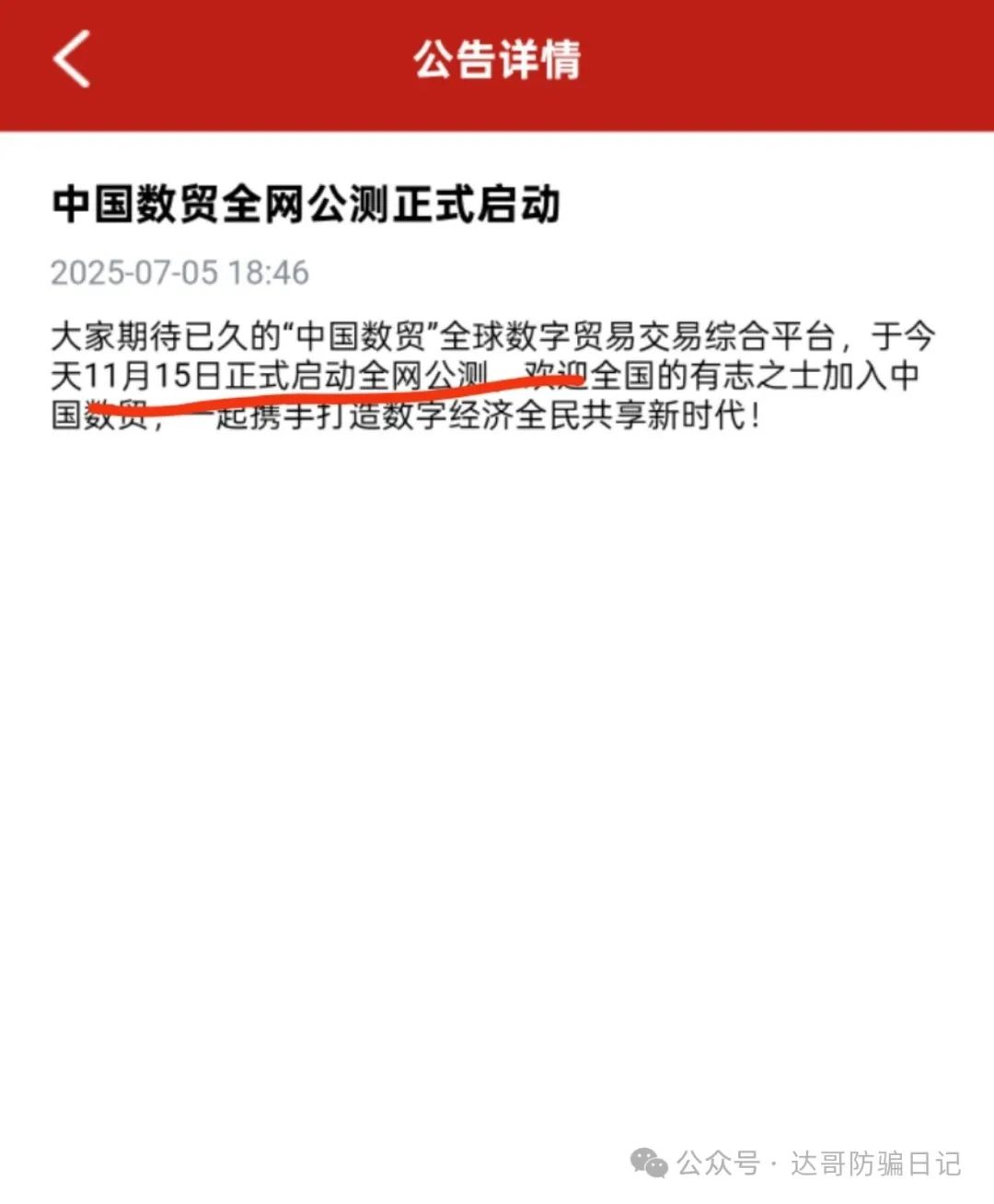 预警:【中国数贸】资金盘骗局；提现是不可能到账的，你看到的只是一堆数字！
