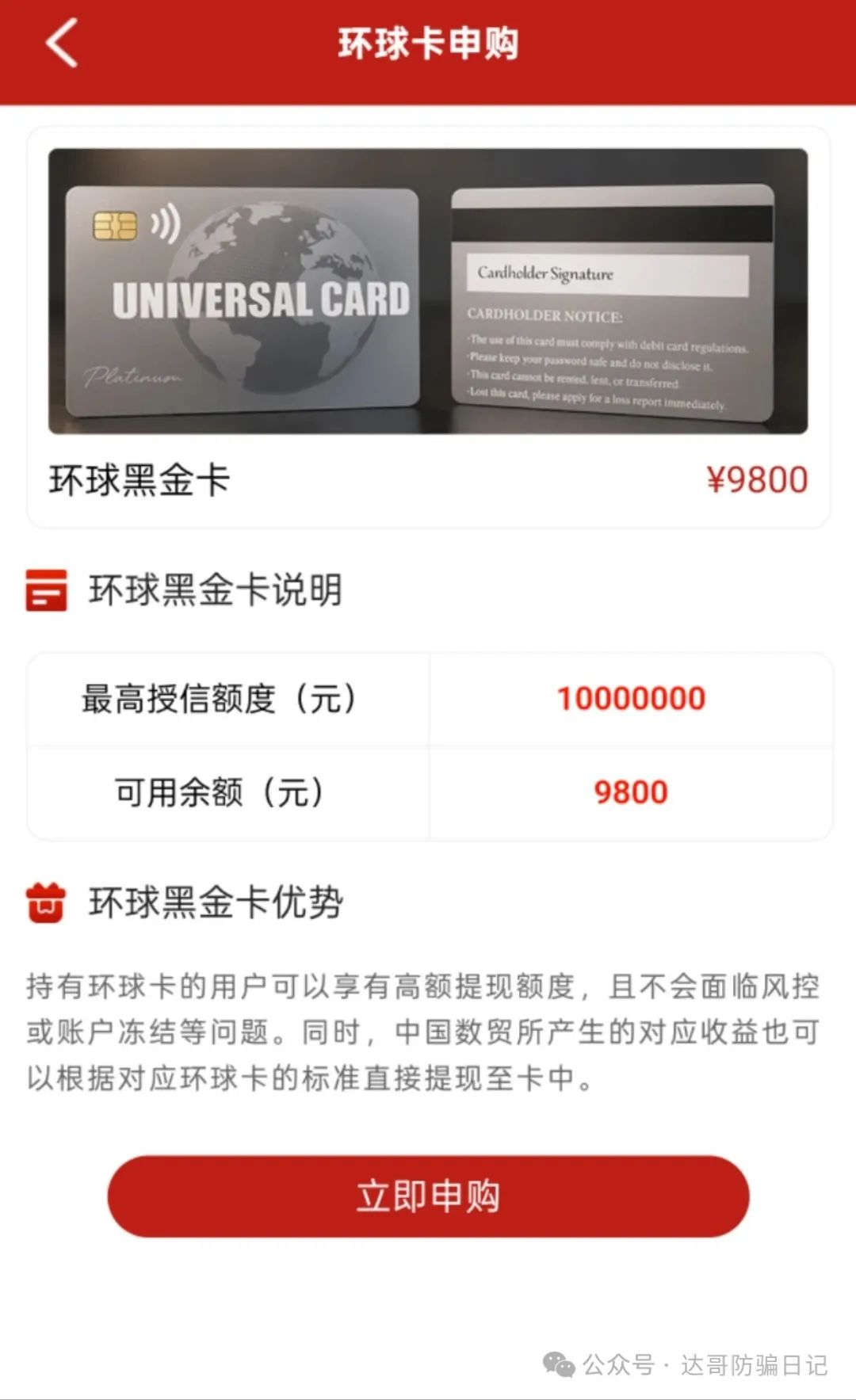 预警:【中国数贸】资金盘骗局；提现是不可能到账的，你看到的只是一堆数字！