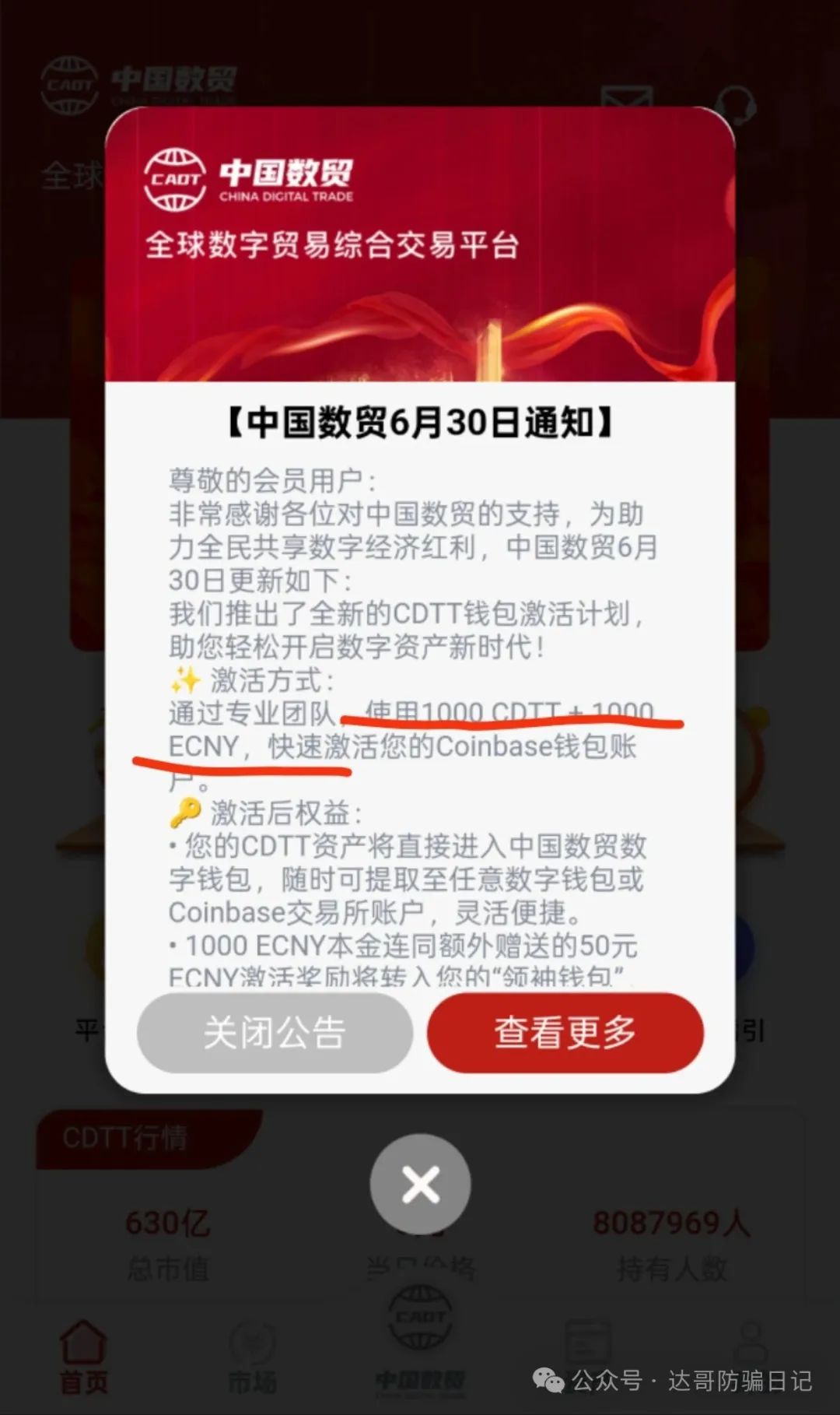 预警:【中国数贸】资金盘骗局；提现是不可能到账的，你看到的只是一堆数字！