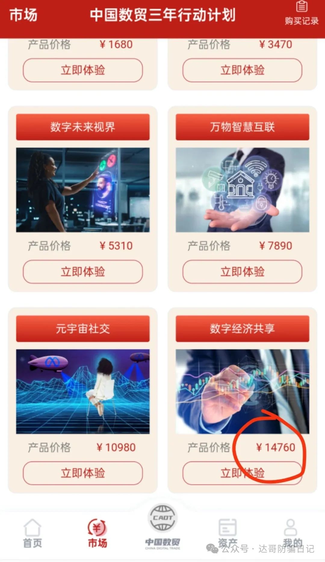 预警:【中国数贸】资金盘骗局；提现是不可能到账的，你看到的只是一堆数字！