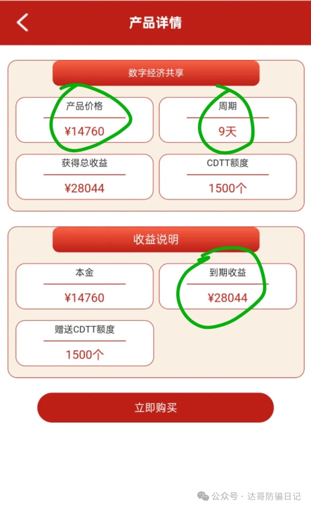 预警:【中国数贸】资金盘骗局；提现是不可能到账的，你看到的只是一堆数字！