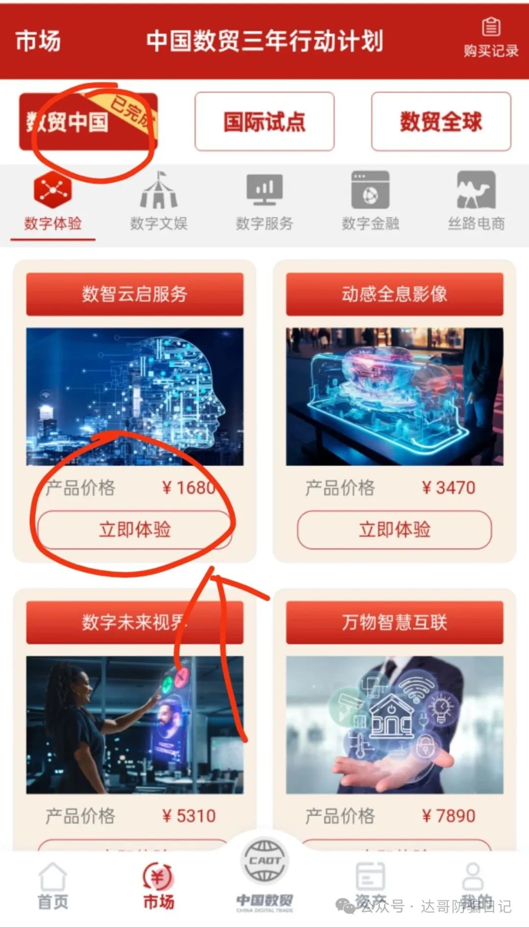 预警:【中国数贸】资金盘骗局；提现是不可能到账的，你看到的只是一堆数字！