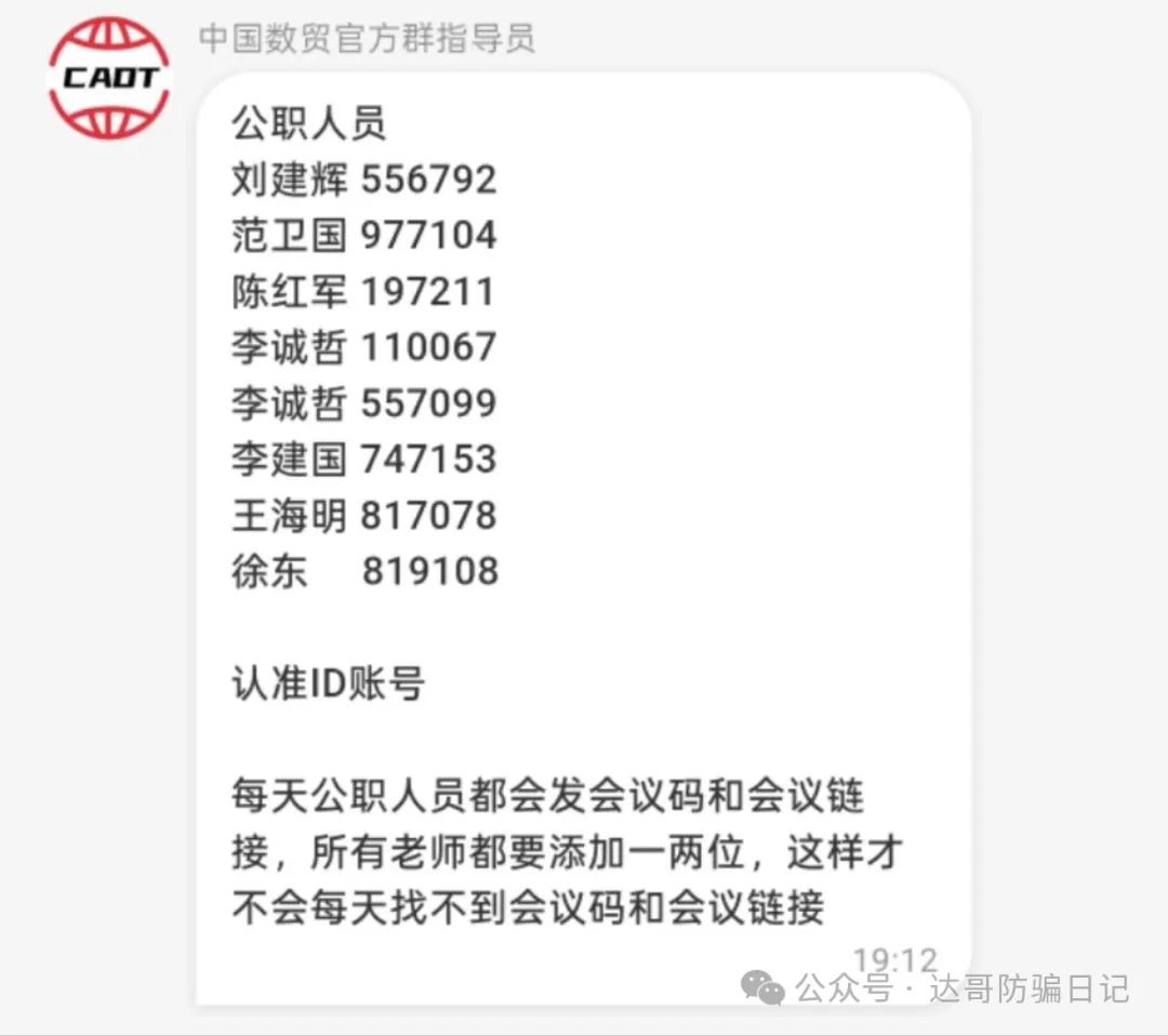 预警:【中国数贸】资金盘骗局；提现是不可能到账的，你看到的只是一堆数字！