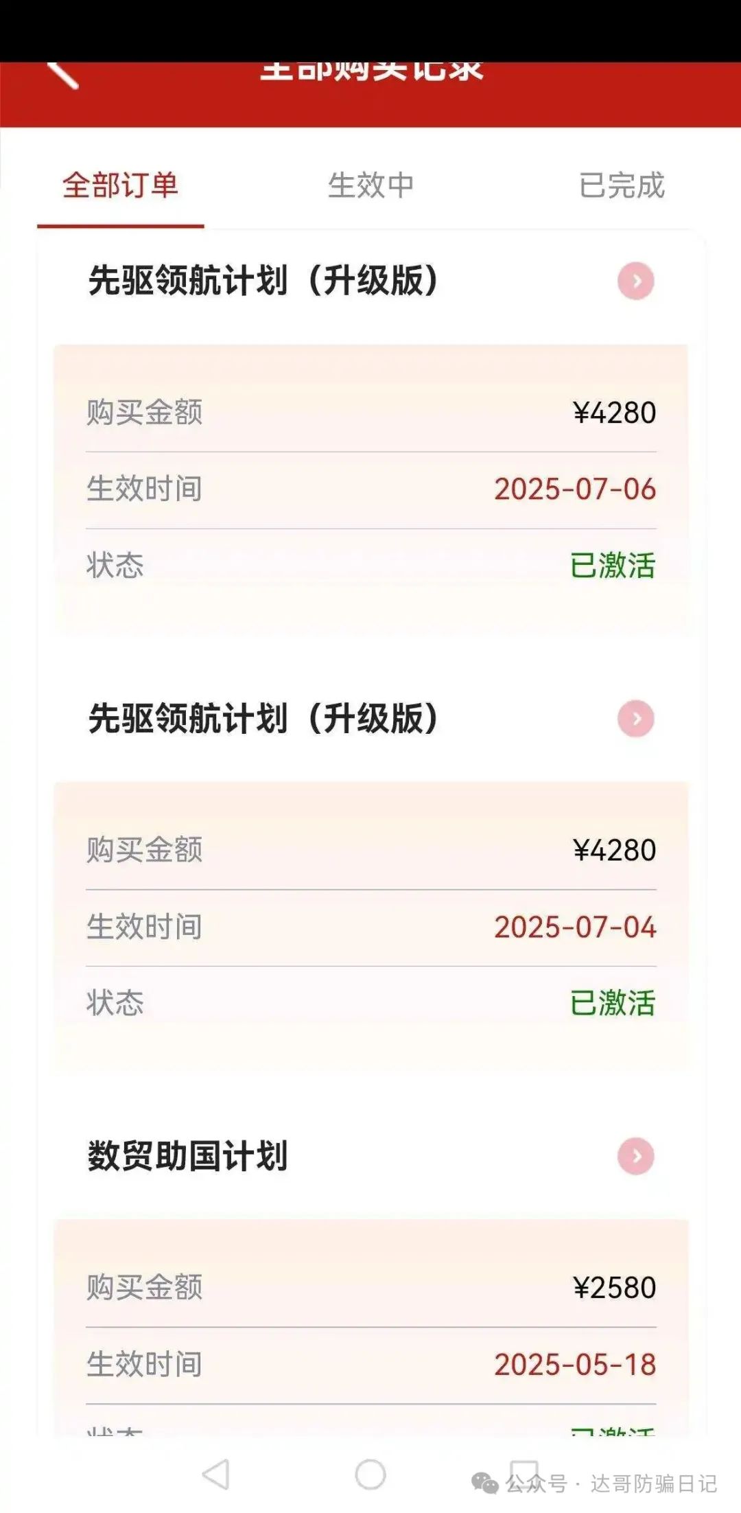 预警:【中国数贸】资金盘骗局；提现是不可能到账的，你看到的只是一堆数字！