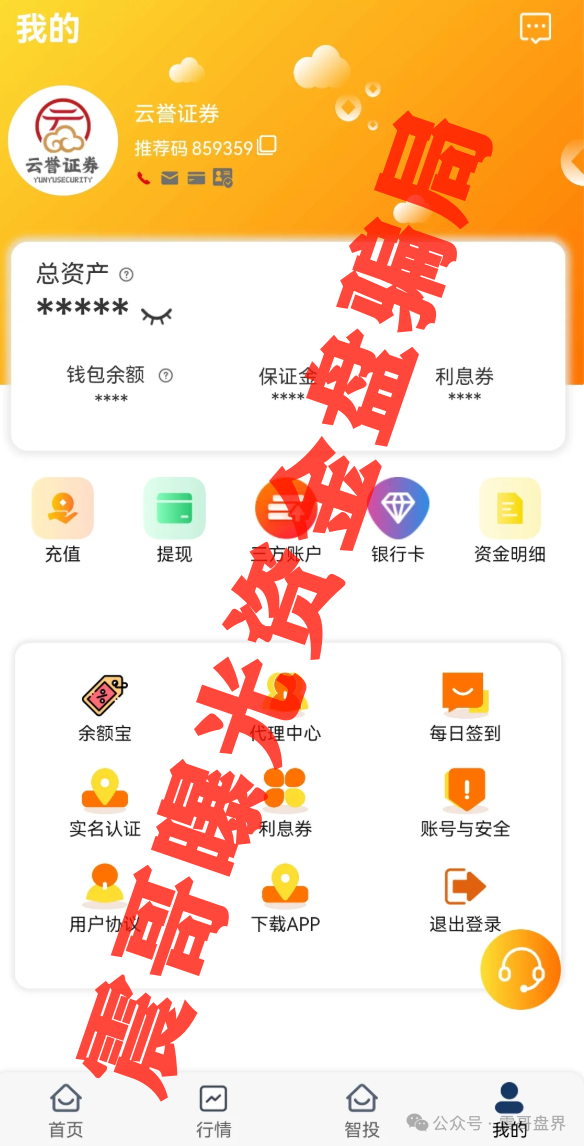 【云誉证券（链通云）】暴雷预警，高度预警，大量单割会员