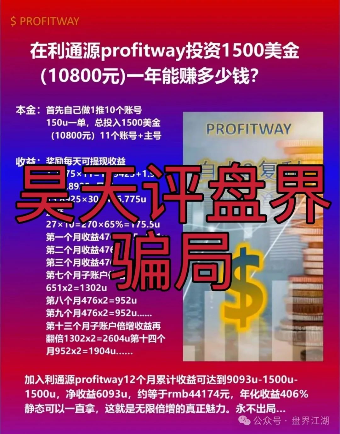 【利通源】分红类资金盘骗局，原“布鲁交易所”诈骗团伙所开韭菜盘！