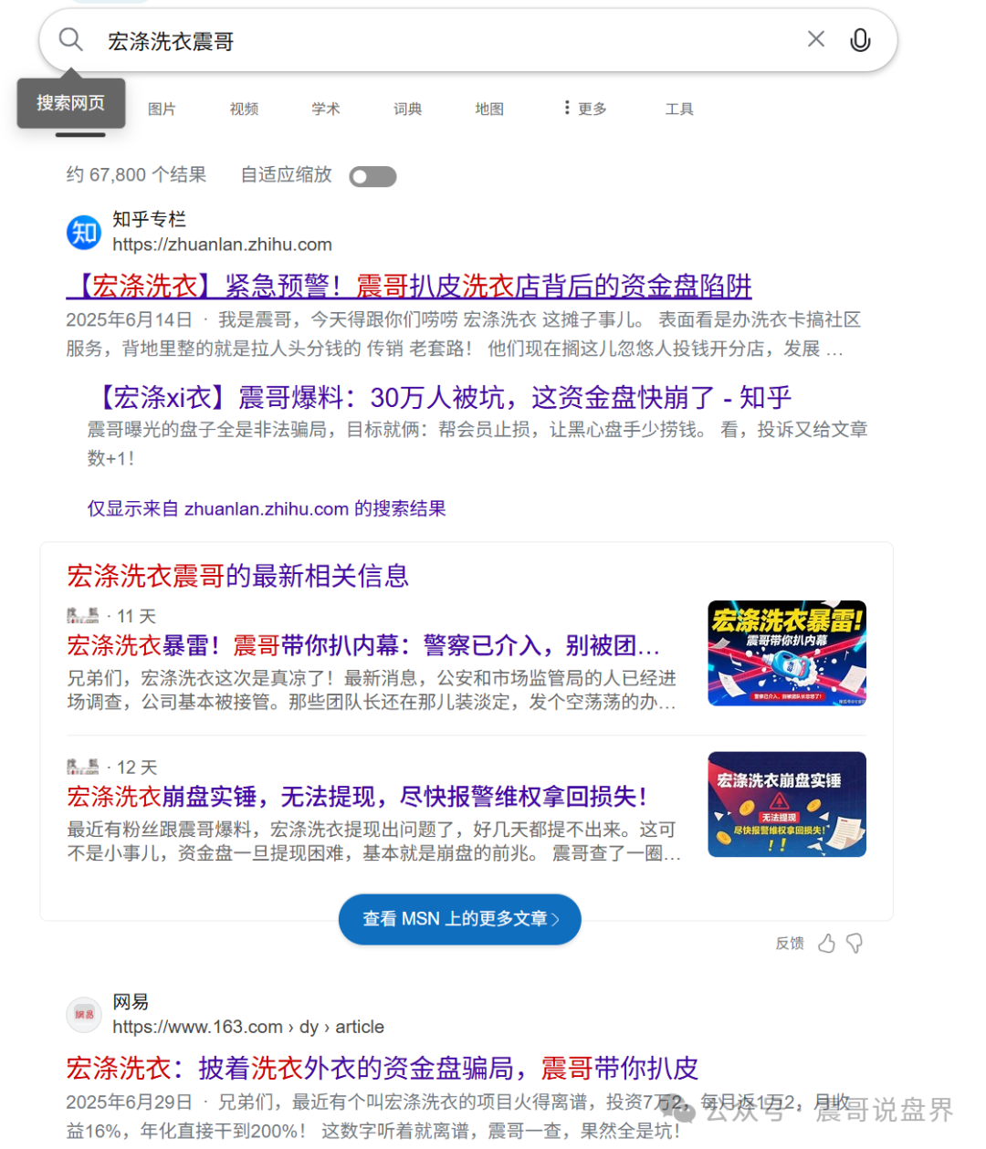 【宏涤洗衣】暴雷记：30万人的干洗店神话，竟是50亿传销陷阱？