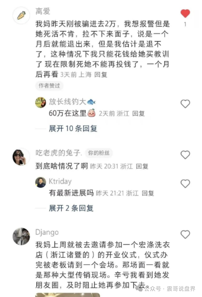 【宏涤洗衣】暴雷记：30万人的干洗店神话，竟是50亿传销陷阱？
