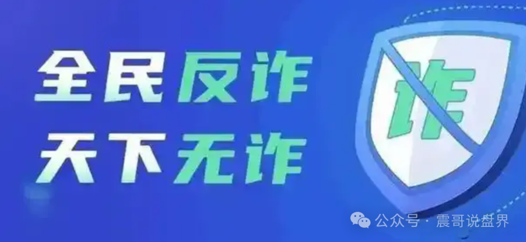 【鼎裕盟】杨岩泽荐股群套路，震哥带你扒皮这个资金盘骗局！