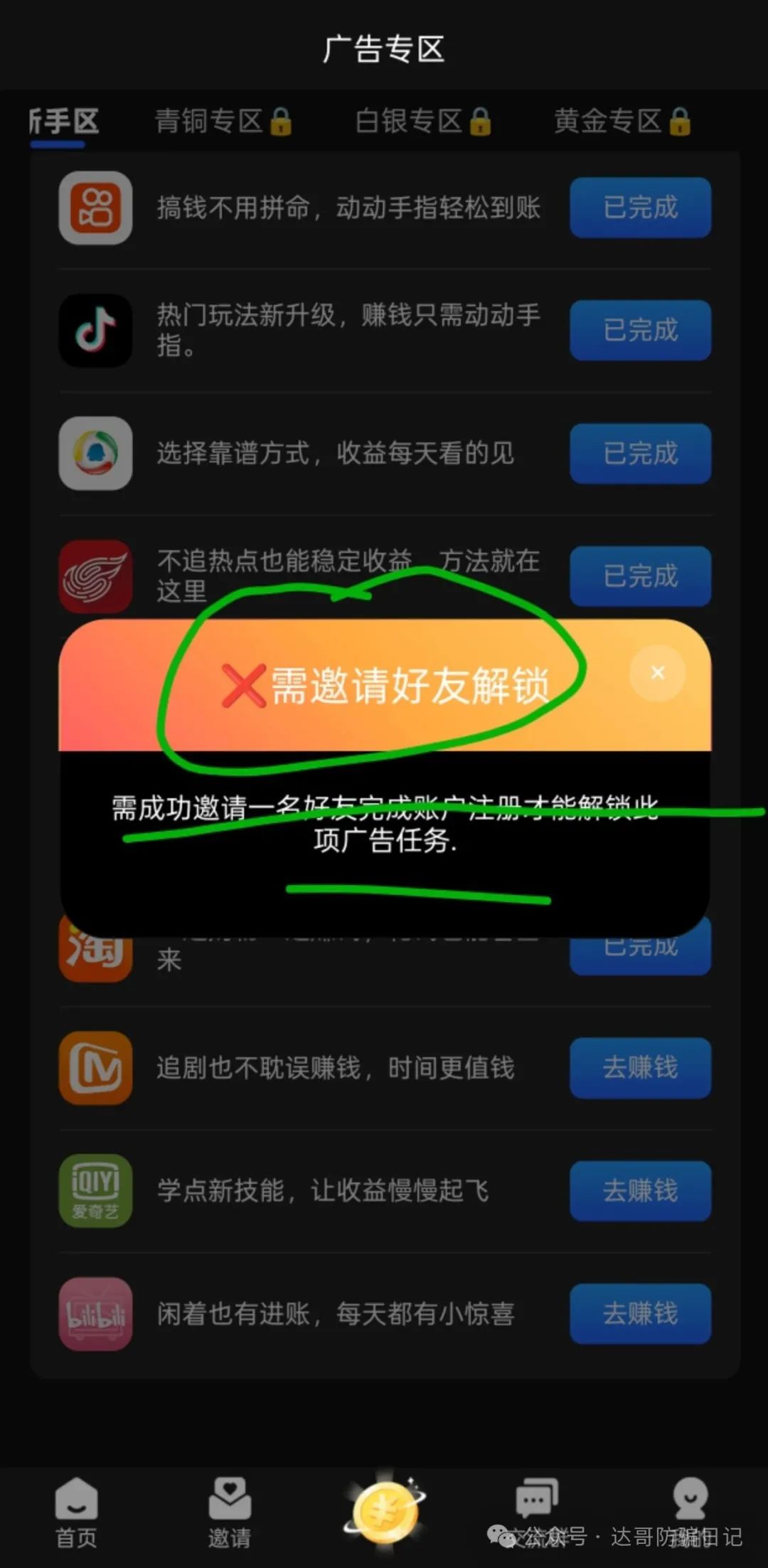 警惕:【掌中宝CX】资金盘，开会员刷视频，高收益躺着把钱赚，谨慎参与。