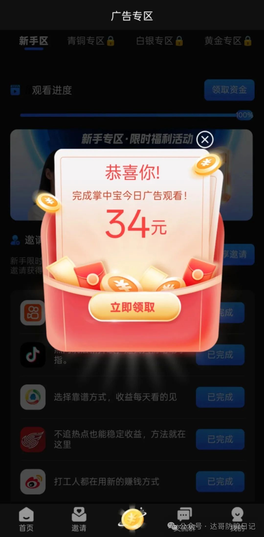 警惕:【掌中宝CX】资金盘，开会员刷视频，高收益躺着把钱赚，谨慎参与。