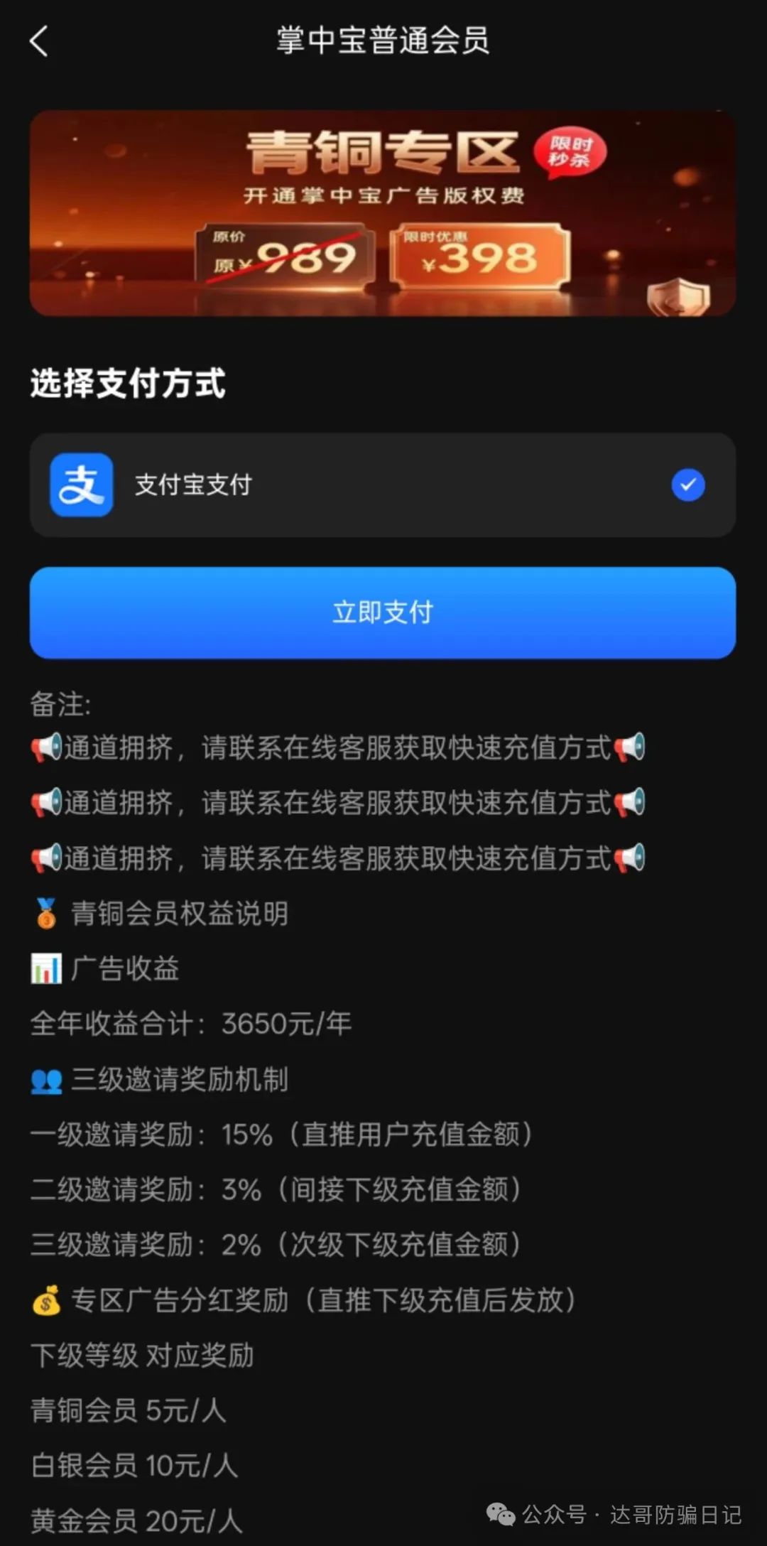 警惕:【掌中宝CX】资金盘，开会员刷视频，高收益躺着把钱赚，谨慎参与。