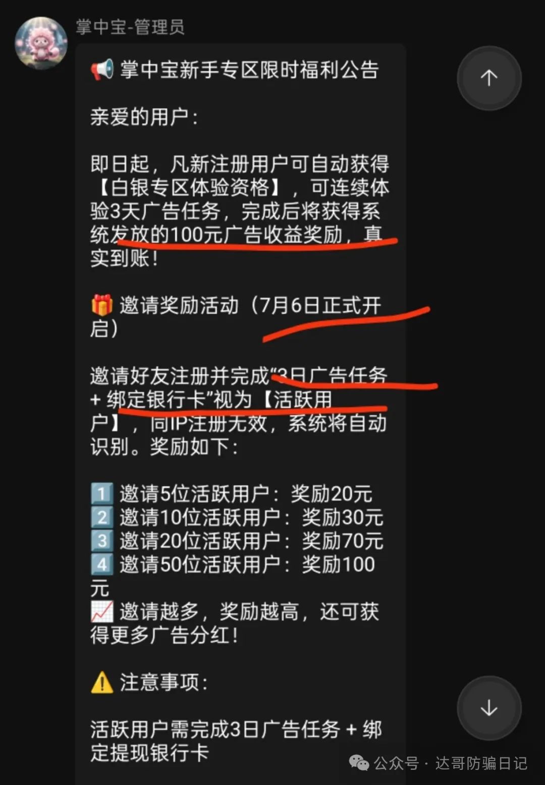 警惕:【掌中宝CX】资金盘，开会员刷视频，高收益躺着把钱赚，谨慎参与。