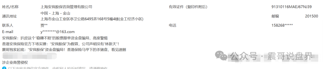 【安我股保】上海惊现亿元杀猪盘！震哥亲揭连环套！