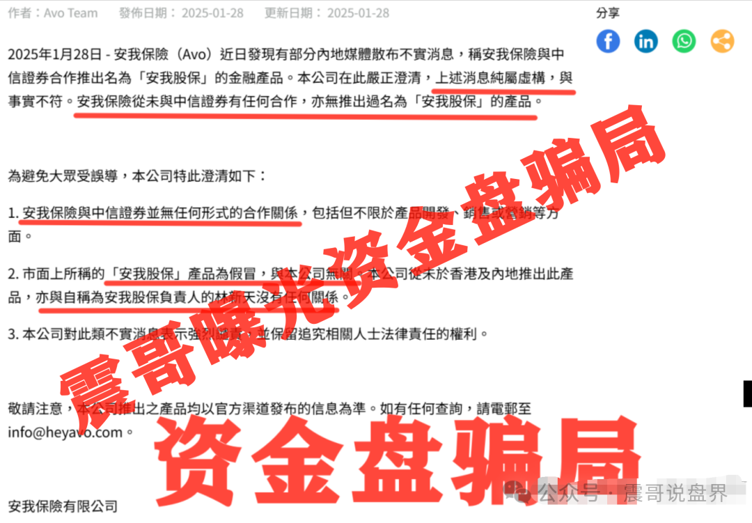 【安我股保】上海惊现亿元杀猪盘！震哥亲揭连环套！
