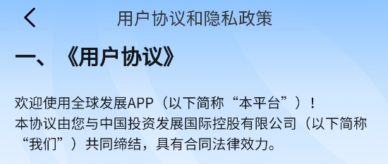 警钟提醒｜假冒“全球发展”APP资金盘涉嫌违法......