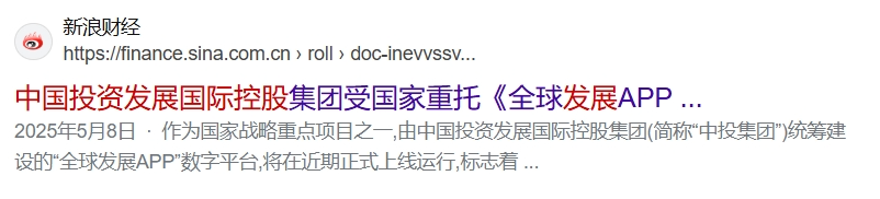 警钟提醒｜假冒“全球发展”APP资金盘涉嫌违法......