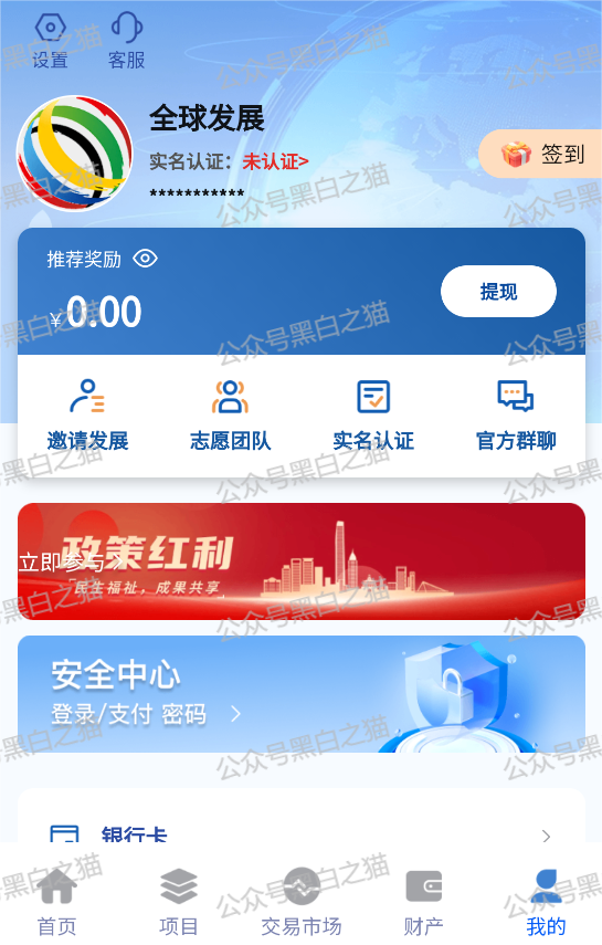 警钟提醒｜假冒“全球发展”APP资金盘涉嫌违法......