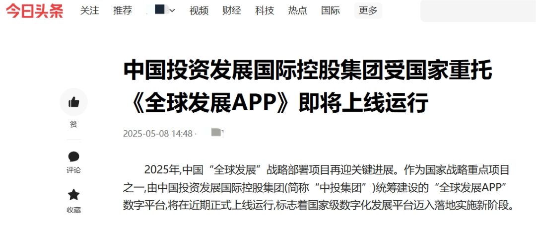 警钟提醒｜假冒“全球发展”APP资金盘涉嫌违法......