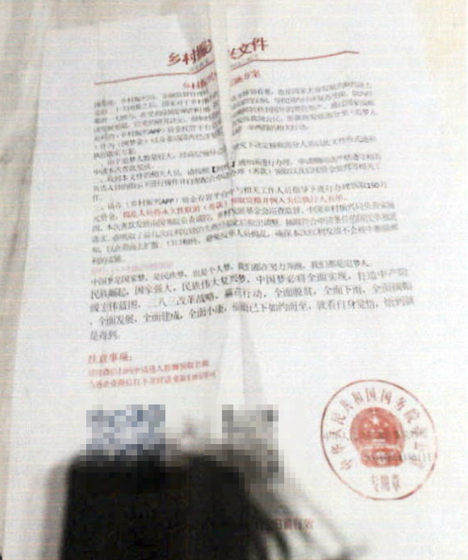 警惕以“扶贫款”为幌子的诈骗和洗钱套路！
