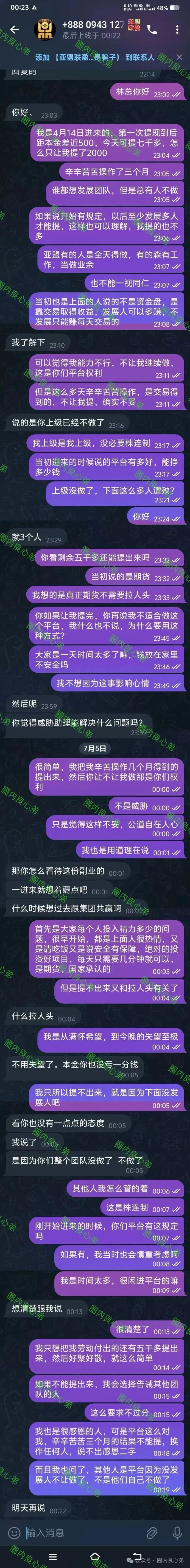【亚盟联盈】开始单割会员，赚钱不可以提现，操盘手又当婊子，又立牌坊。