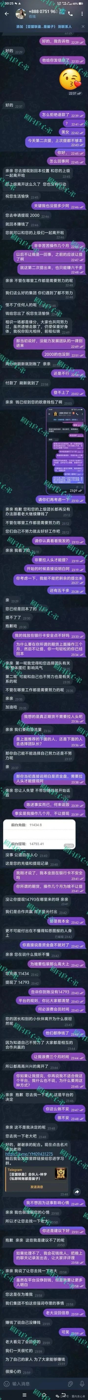 【亚盟联盈】开始单割会员，赚钱不可以提现，操盘手又当婊子，又立牌坊。