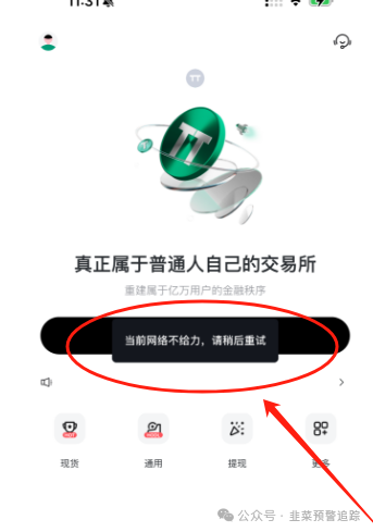 【塔维拉亚洲,煜某金融,链上牛牛,天体老虎Ai,GEC环保币】远离高风险资金盘，结局只有崩盘跑路！