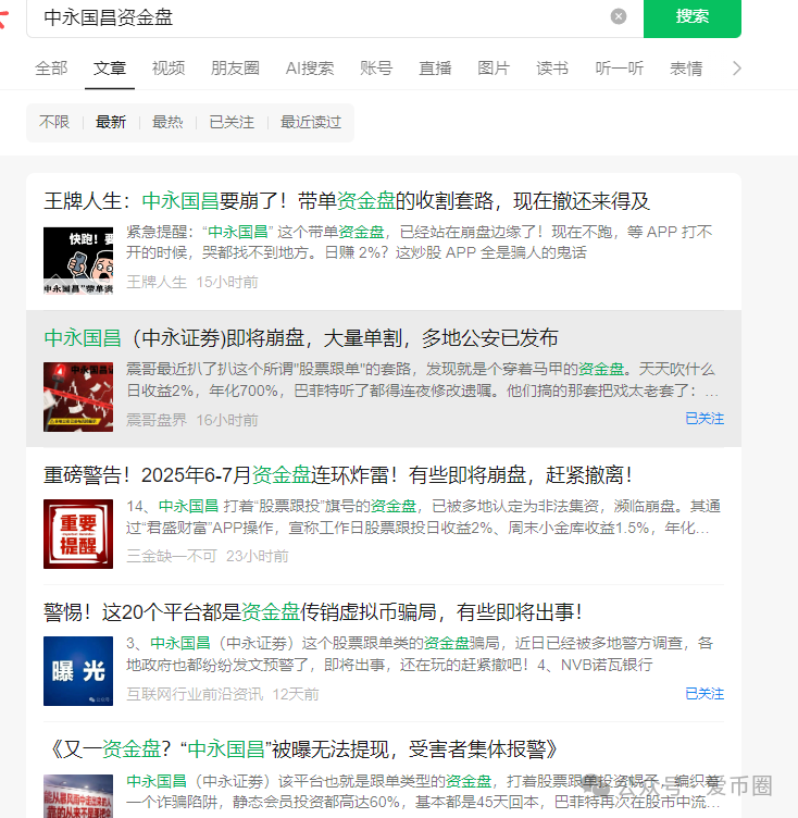 中永国昌资金盘崩盘跑路了！警惕二次收割，赶紧报警维权吧！