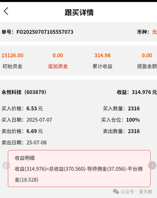 云誉证劵（链通云）股票跟单类资金盘骗局，已经开始大量单割