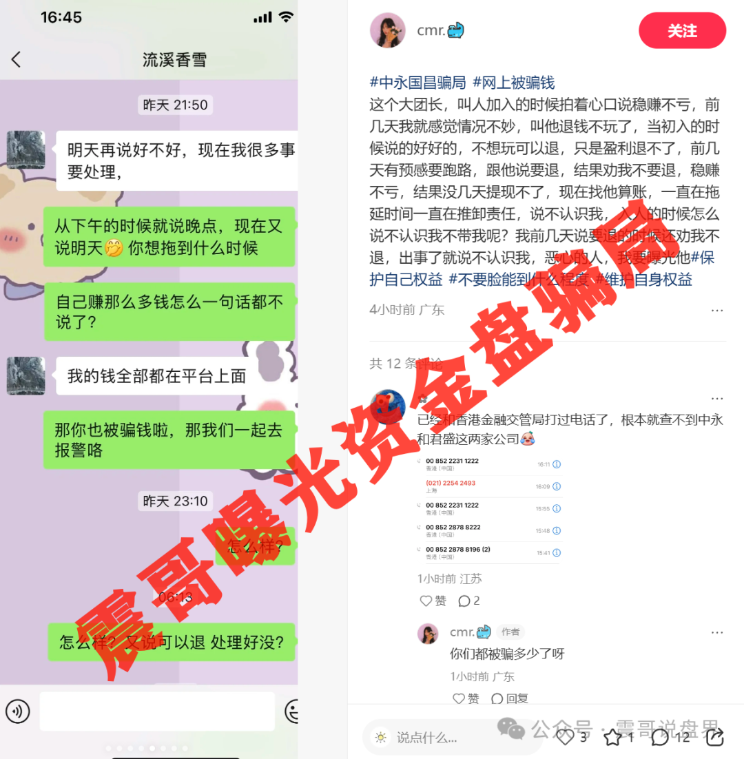 注意下面这几个资金盘！【中永国昌,兔子外汇,诺亚球险】