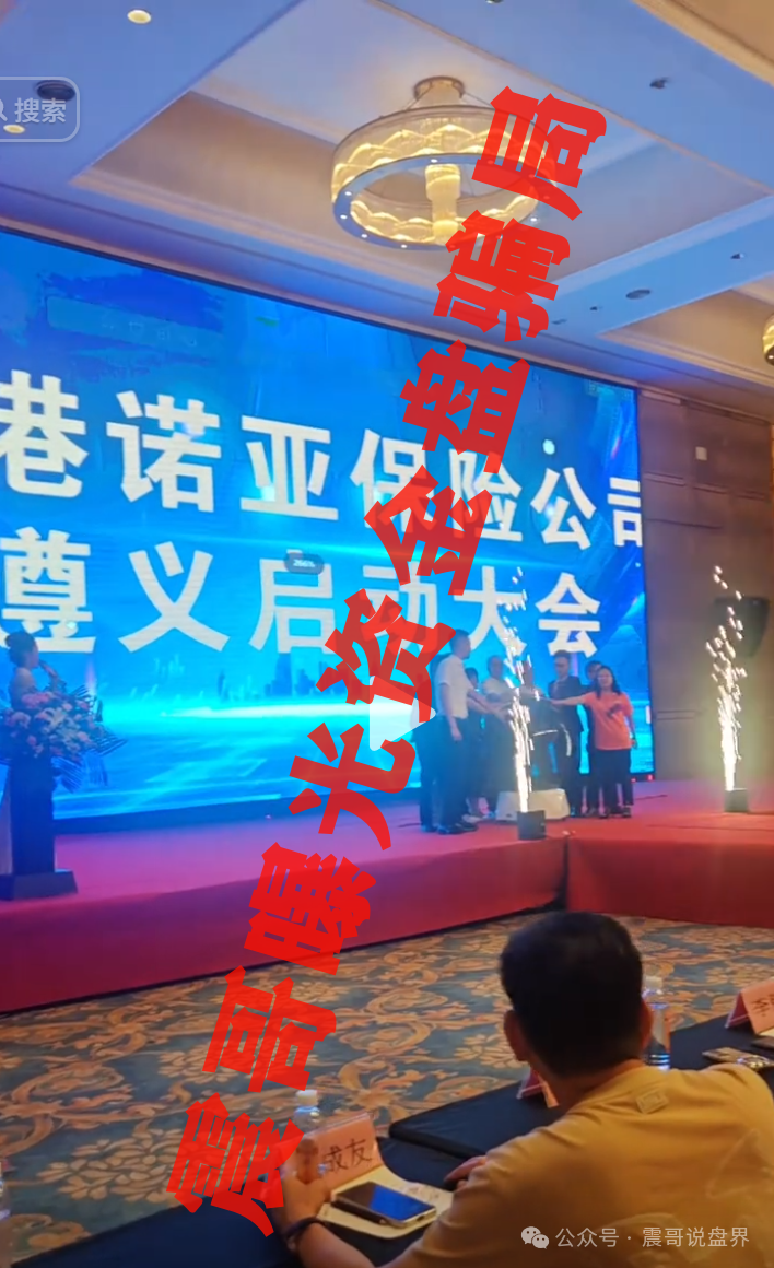 注意下面这几个资金盘！【中永国昌,兔子外汇,诺亚球险】