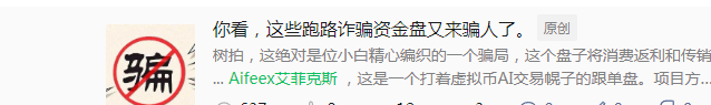 这些诈骗资金盘要跑了，不，是真跑了。【耐克森,煜志金融,伊格尔矿业,艾菲克斯】