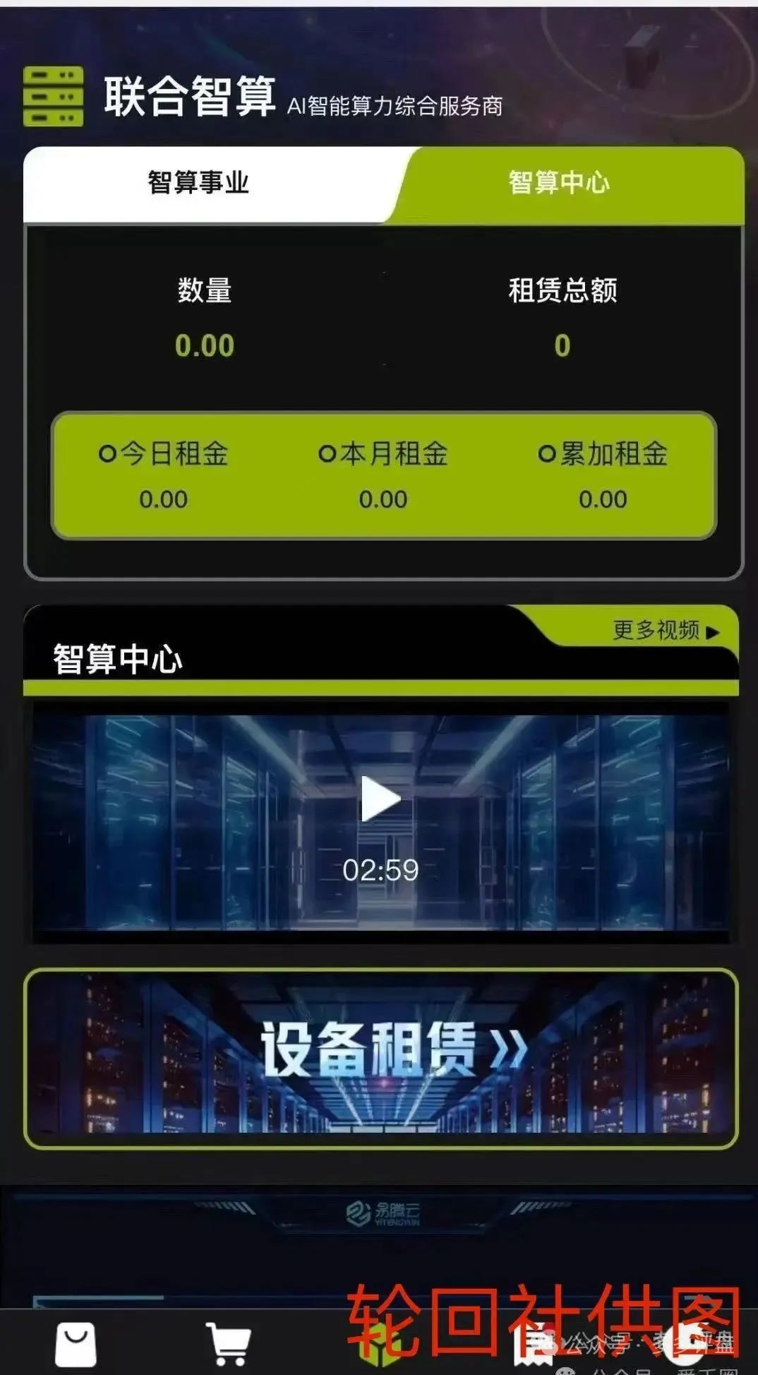 【联合智算中心】分红盘濒临崩溃，速避！！