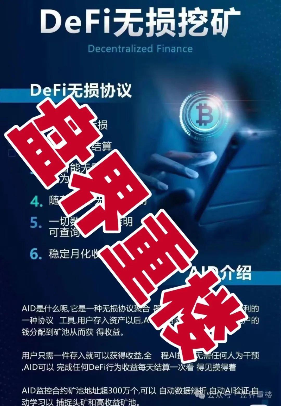 【AIDAv2】分红类资金盘骗局，部分会员被单割，即将崩盘跑路！
