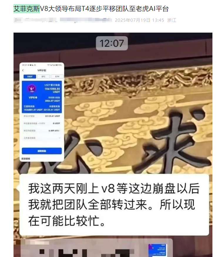 即将崩盘！【Aifeex艾菲克斯】的币圈基金属于分红资金盘！