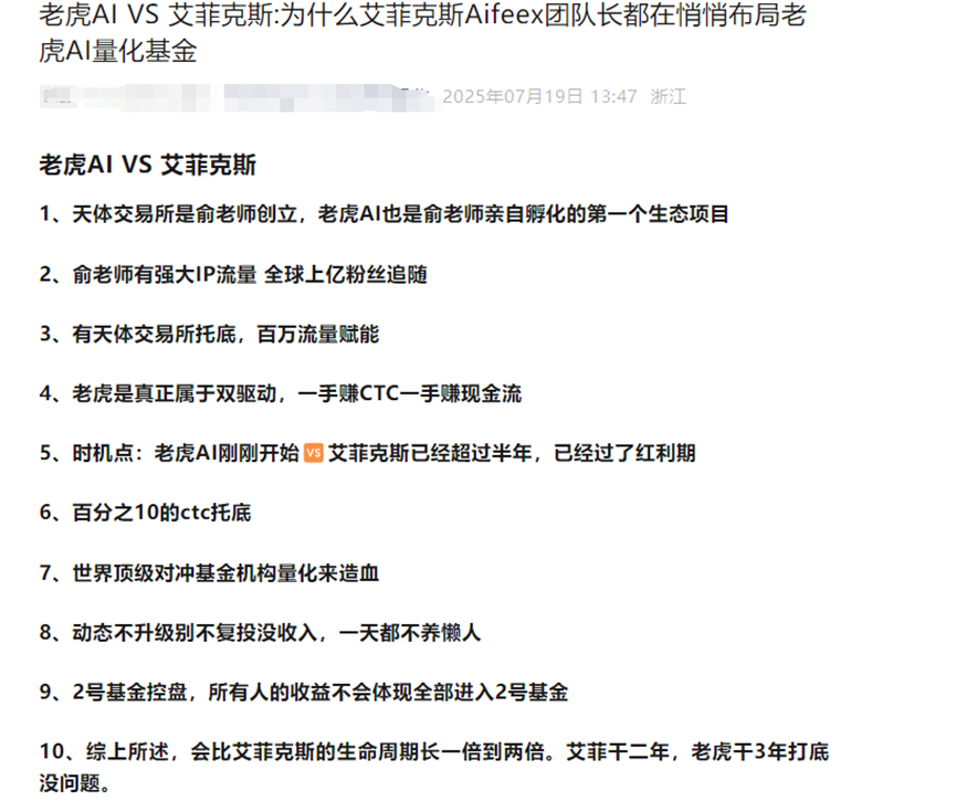 即将崩盘！【Aifeex艾菲克斯】的币圈基金属于分红资金盘！