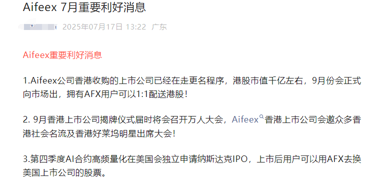 即将崩盘！【Aifeex艾菲克斯】的币圈基金属于分红资金盘！