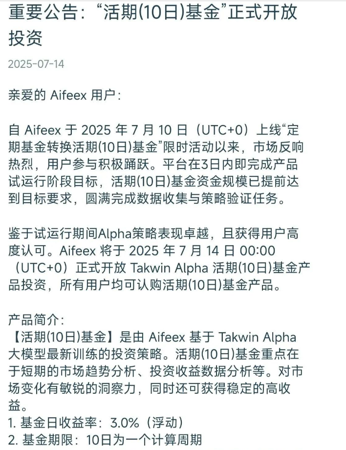 即将崩盘！【Aifeex艾菲克斯】的币圈基金属于分红资金盘！