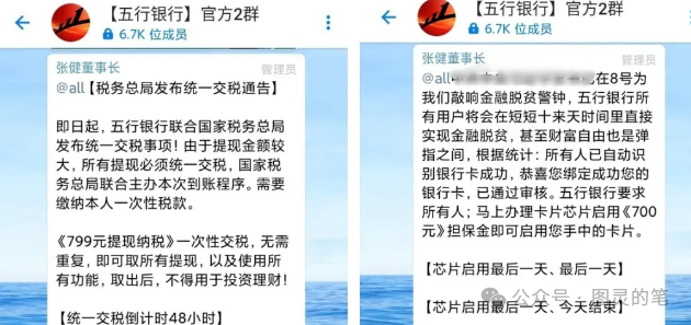 注意，这些骗局【数字人民,联客创云,基石能源,华为世界,中国国新】