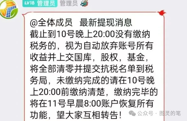 注意，这些骗局【数字人民,联客创云,基石能源,华为世界,中国国新】