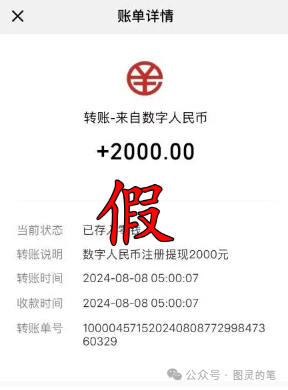 注意，这些骗局【数字人民,联客创云,基石能源,华为世界,中国国新】