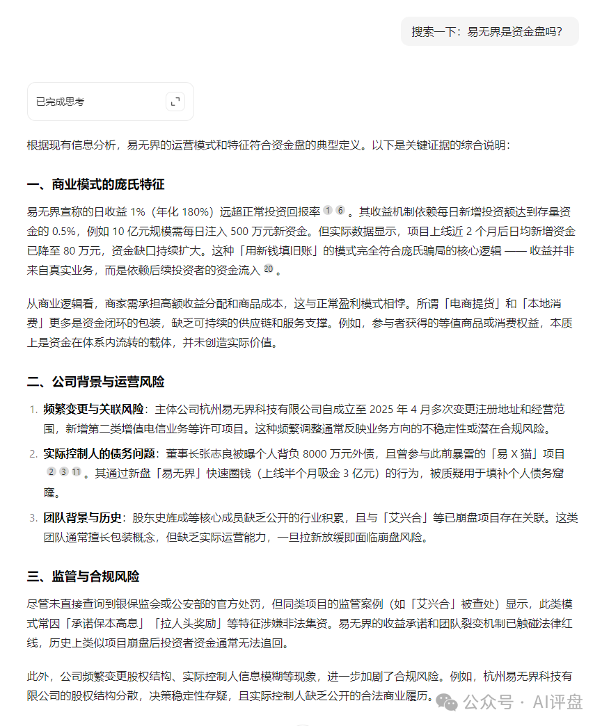 资金盘】【易无界】AI分析高度疑似资金盘，风险极高。