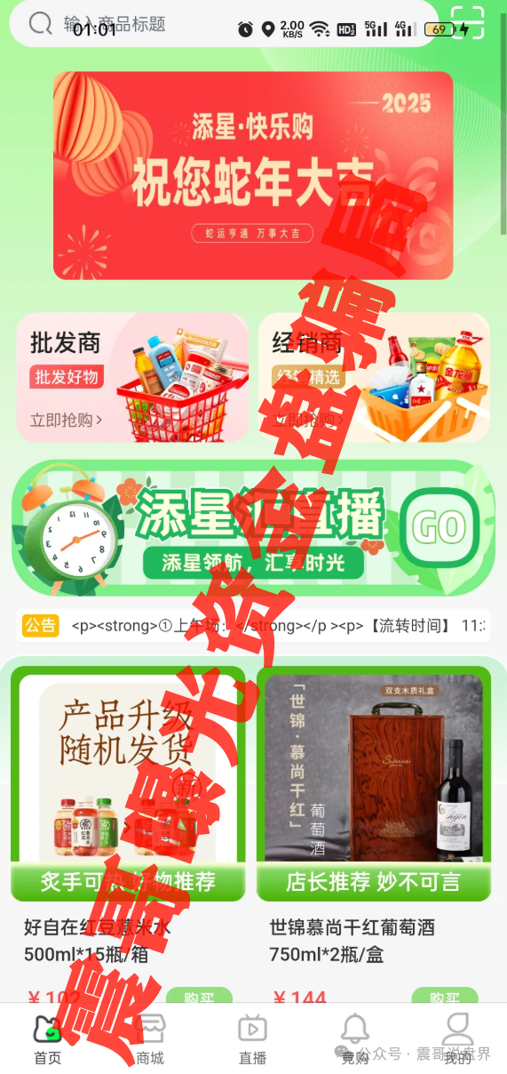 【添星汇】拉人入坑已涉嫌传销！震哥亲曝：参与者最高可判5年以上！