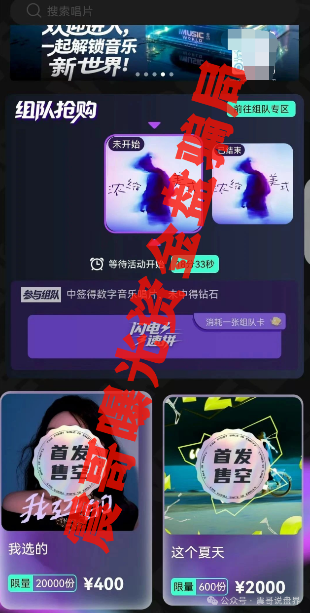 【巢音世代】这个音乐盘要爆雷？带你扒开操盘手的画皮！