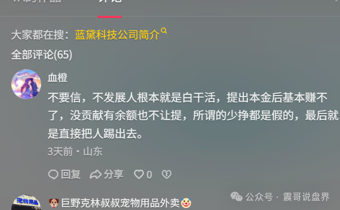 【蓝黛彩票】骗局资金盘，已经单割会员，高度预警即将跑路！