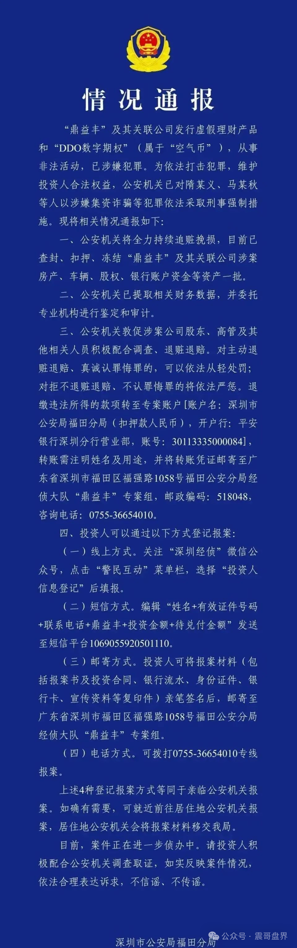 【鼎益丰】千亿暴雷内幕：带你扒皮50万人的“沉默陷阱”！